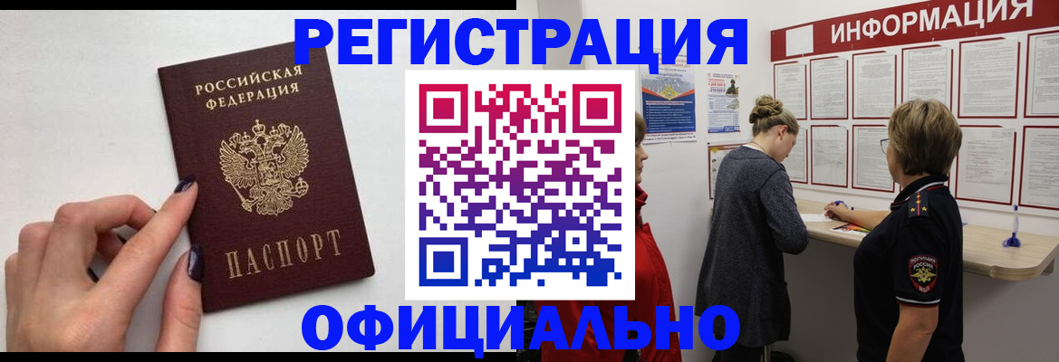 временная регистрация адрес в Новодвинске