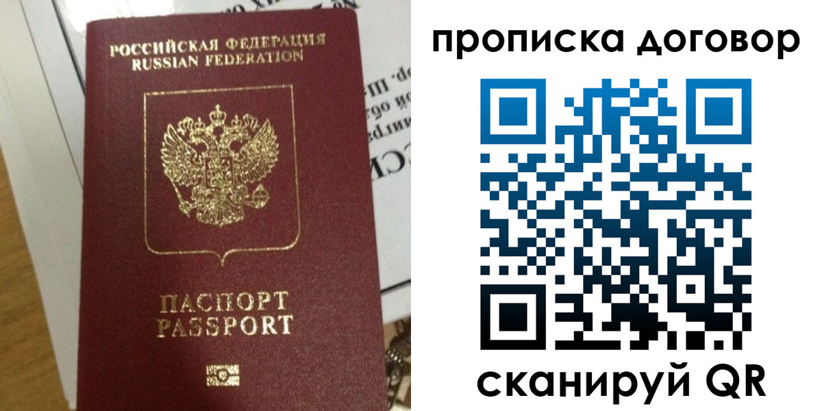 временная регистрация для всех в Новодвинске