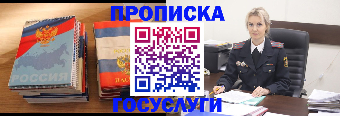 прописка 2025 в Новодвинске