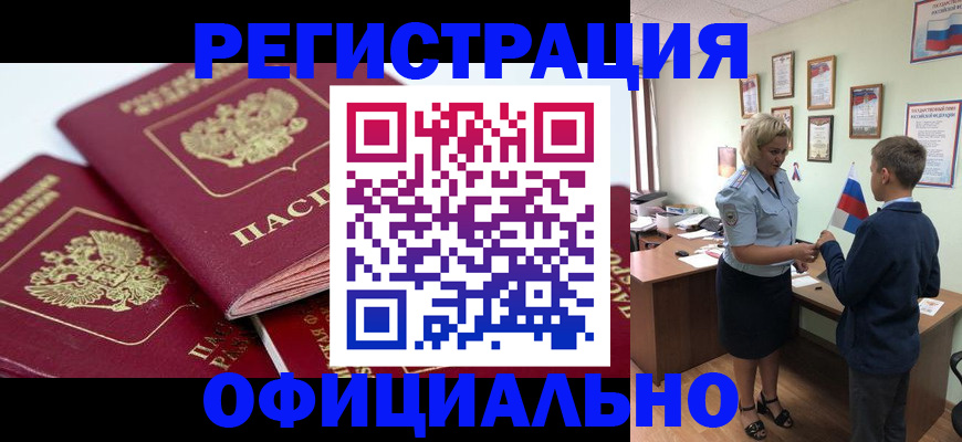 прописка для школы в Новодвинске